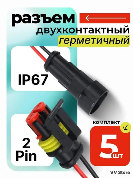 Провод соединительный, длина 0.14 м