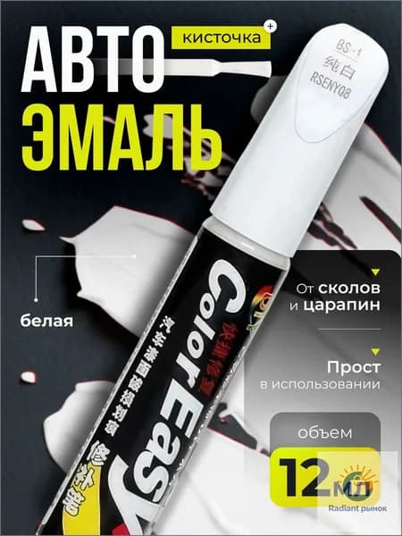 Средство для ремонта царапин, цвет: белый, 12 мл, 1 шт.