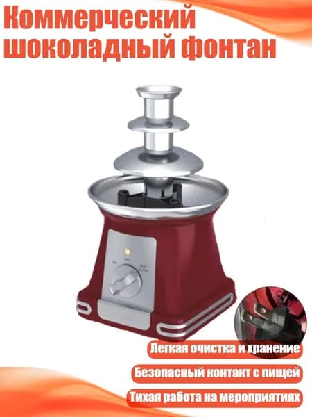 Коммерческий шоколадный фонтан