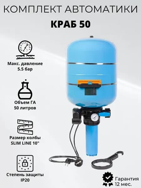 Комплект автоматики Краб-50 (9030)