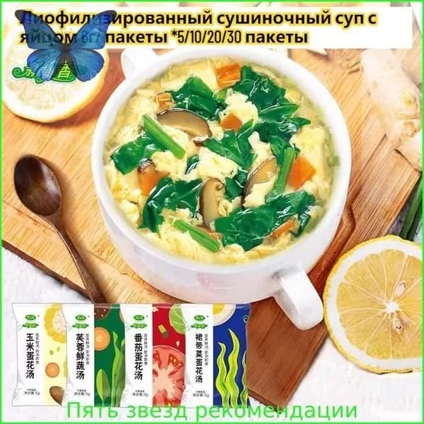 Лиофилизированный сушиночный суп с яйцом 6г/ пакеты *5/10/20/30 пакеты Простой состав ингредиентов для здоровья, быстрорастворимый суп