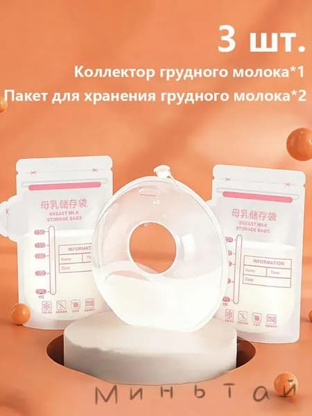 Вкладыши для груди 3 шт