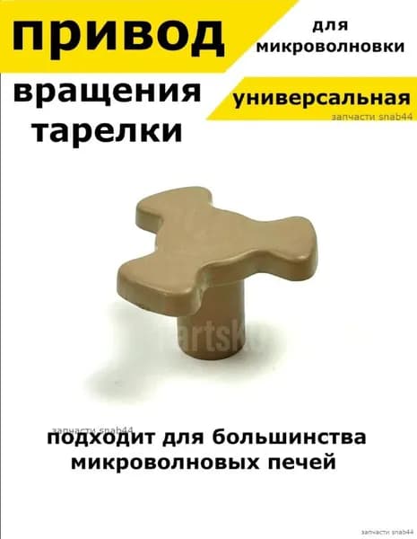 Универсальный коуплер для микроволновки / микроволновой свч печи.