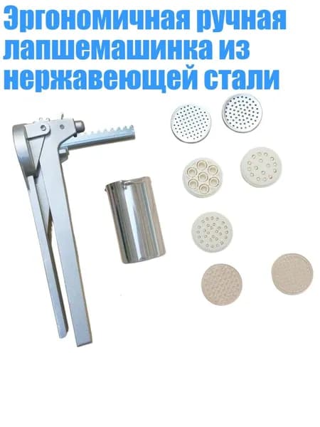 Эргономичная ручная лапшемашинка из нержавеющей стали, - A