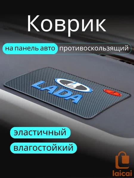 ,Коврик на торпедо, диагональ 10"