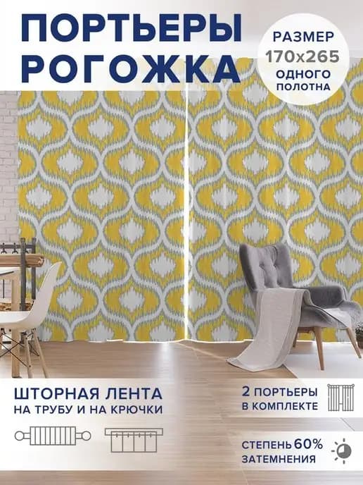 Фотошторы "Узоры на оранжевом фоне" оксфорд 340х265