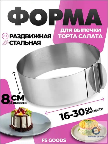 FSGOODS Форма для выпечки, Круглая, 16 см x 30 см, 1 шт