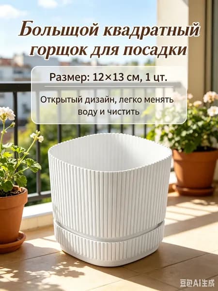 Вазон 5.01 л, 12 см, 1 шт, цвет белый