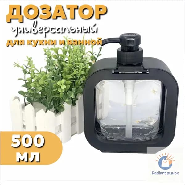 Дозатор для жидкого мыла механический 500 мл, 1 шт