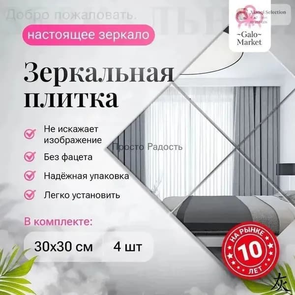 Зеркало интерьерное, 30 см х 30 см, 4 шт
