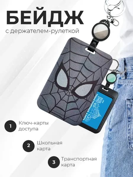 Бейдж для пропуска с рулеткой