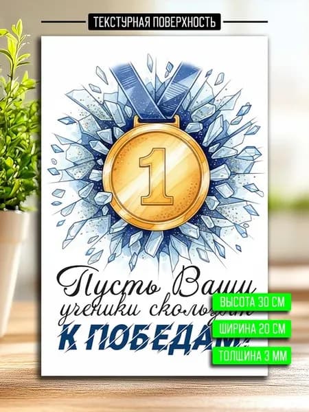 Постер открытка тренеру фигурное катание