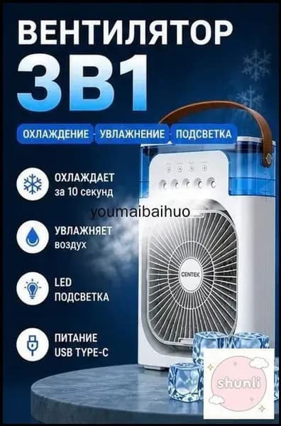 Портативный воздухоохладитель с увлажнением и LED подсветкой, мини кондиционер настольный, вентилятор с резервуаром для воды