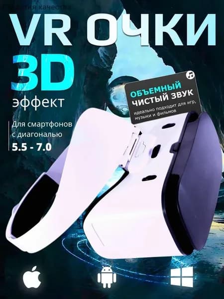 VR Очки виртуальной реальности для телефона