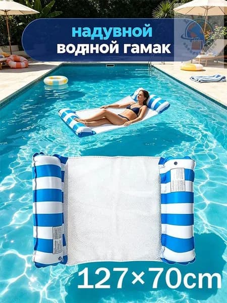 надувной водяной гамак, водяное кресло с откидывающейся спинкой