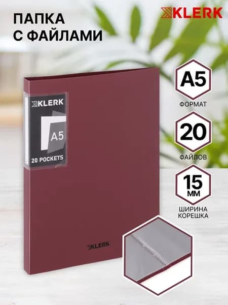 Папка для документов с файлами А5 20 л