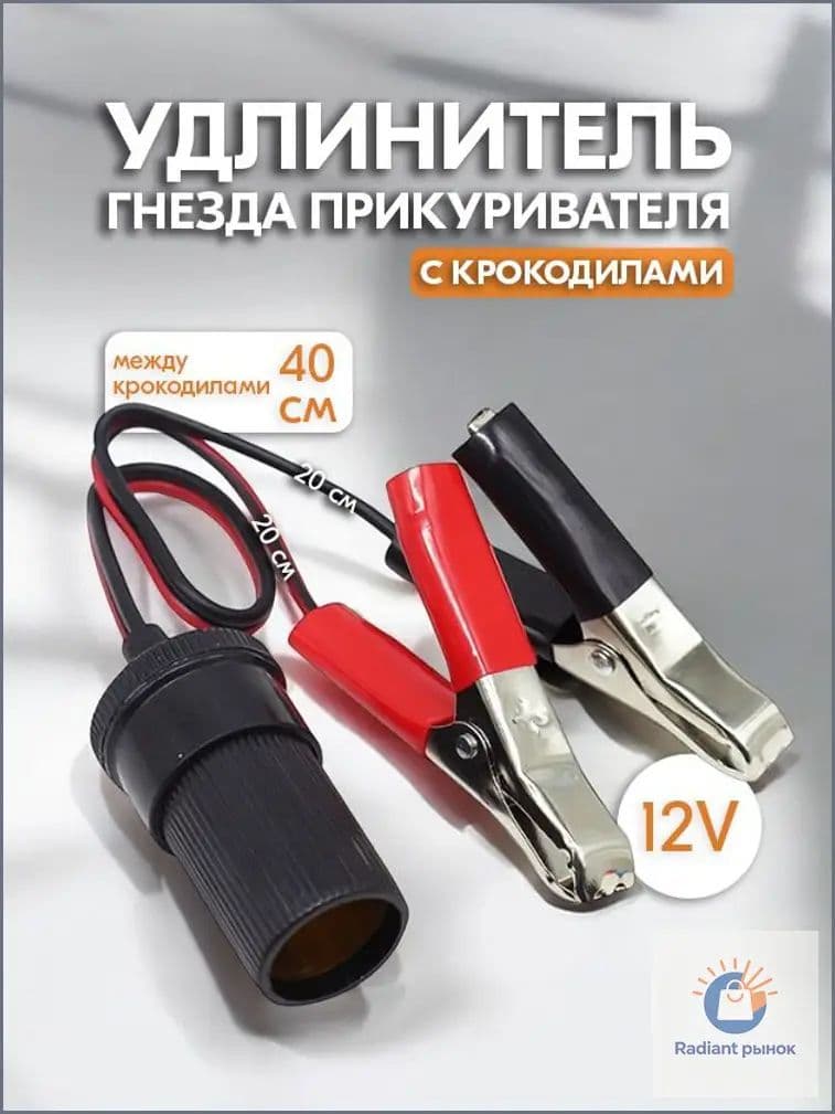 Удлинитель гнезда прикуривателя