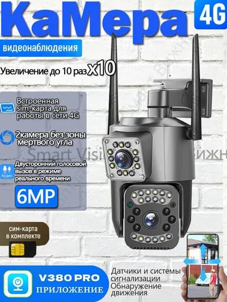 Инфракрасная камера наружного наблюдения 4g / поворот на 355 , отслеживание движения, встроенная двусторонняя связь с SIM-картой / водонепроницаемость IP66