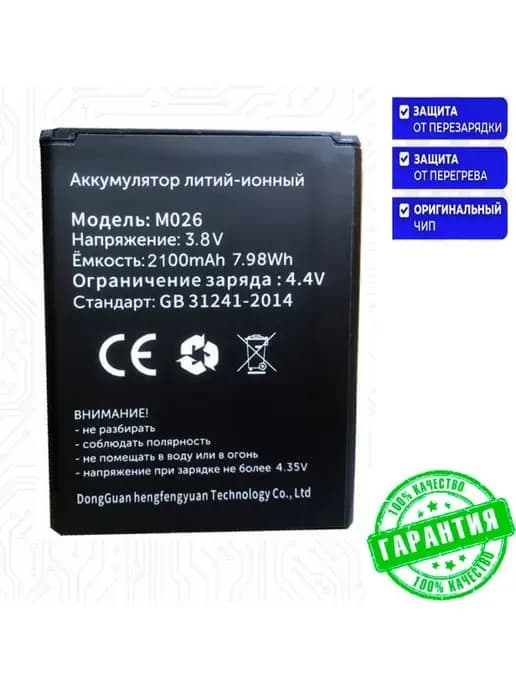 Аккумулятор для роутера M026 M206