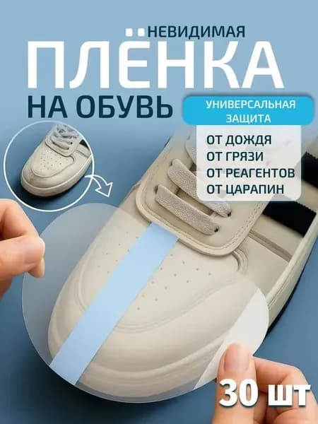 Чехлы-дождевики на обувь 30 шт