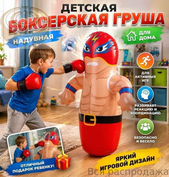 Боксерский мешок