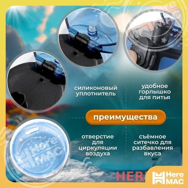 HereMAC Спортивная бутылка, 500 мл