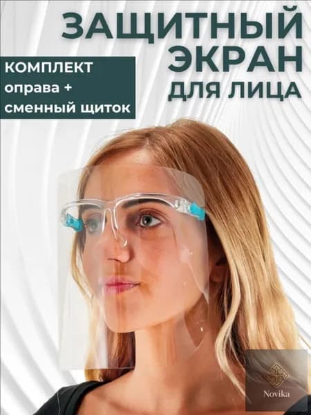 Щиток защитный, 69 шт.