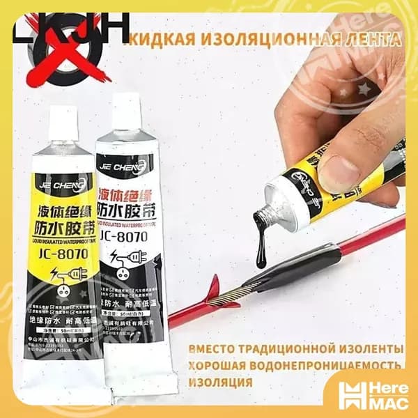 30 мл жидкий изоляционный кабельный герметик для электрических проводов, быстросохнущий клей,1 шт,черное HEREMAC