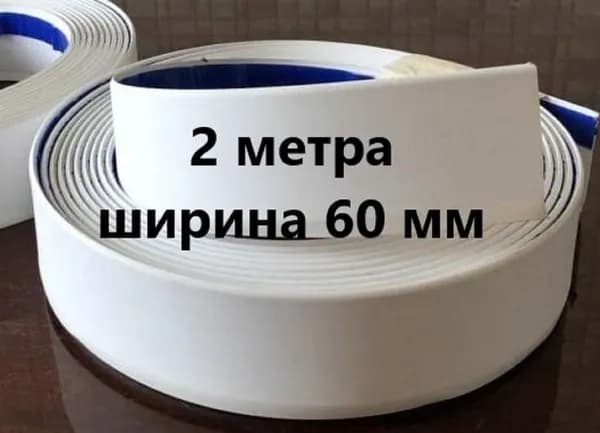 Нащельник пластиковый 60 мм самоклеющийся. Длина 2 погонных метра