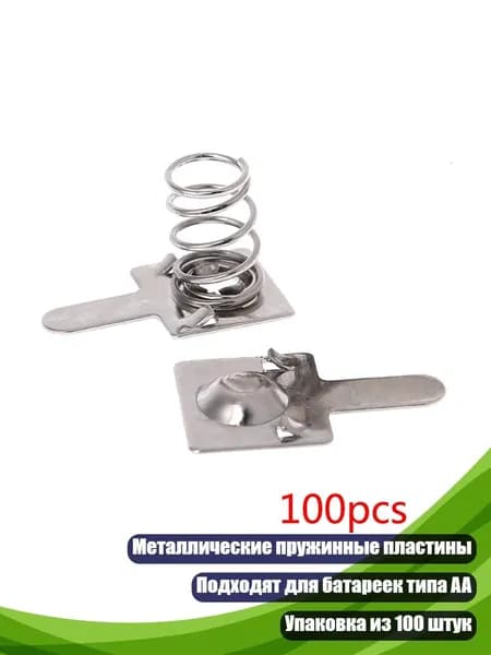 100 шт. батарея пружинная металлическая пластина AA преобразование положительного в отрицательный контакт