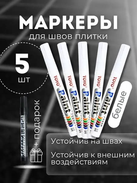 Маркер для плиточных швов 0.15 кг