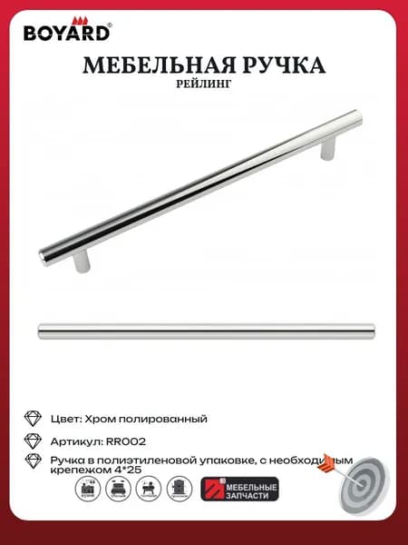 Мебельная ручка рейлинг RR002 CP - Хром полированный. Межцетровое 192мм d 12мм