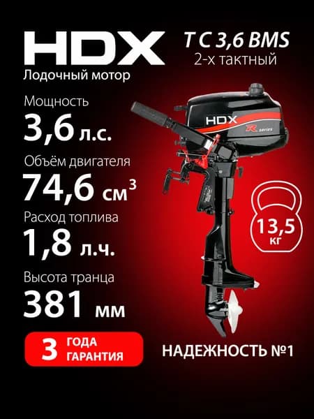 HDX, Лодочный мотор, тип мотора: Бензиновый
