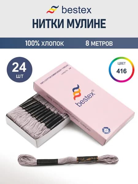 Мулине, 8 м, 24 шт, Bestex, цвет № 416