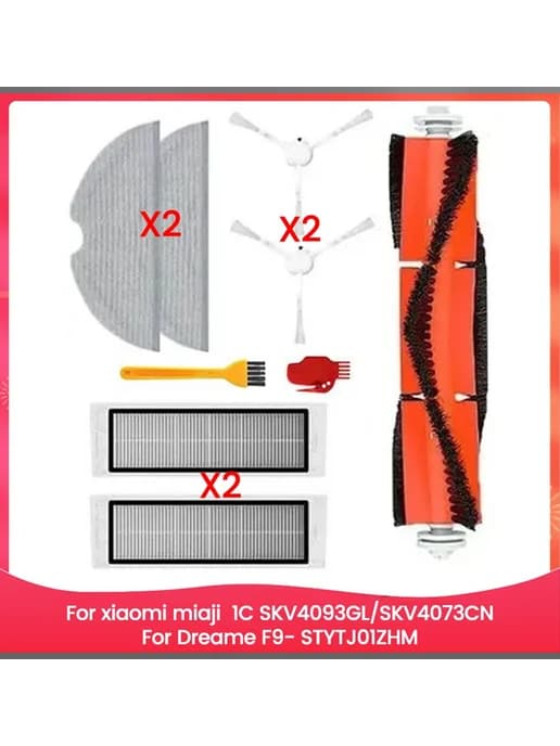 Ми Home 1C, робот-пылесос Mi SKV4093GL, SKV4073CN, аксессуар…