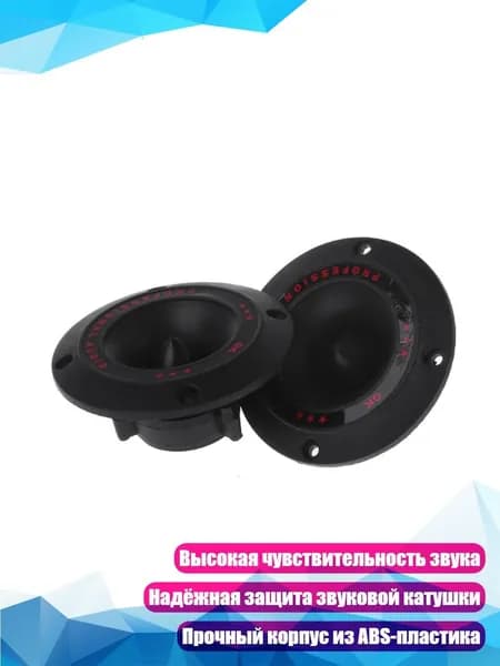 Замена твитеров для акустики
