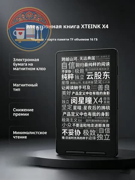 4.26" Электронная книга XTEINK , черный