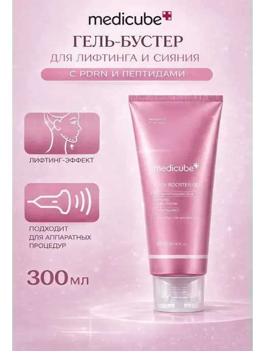 гель бустер