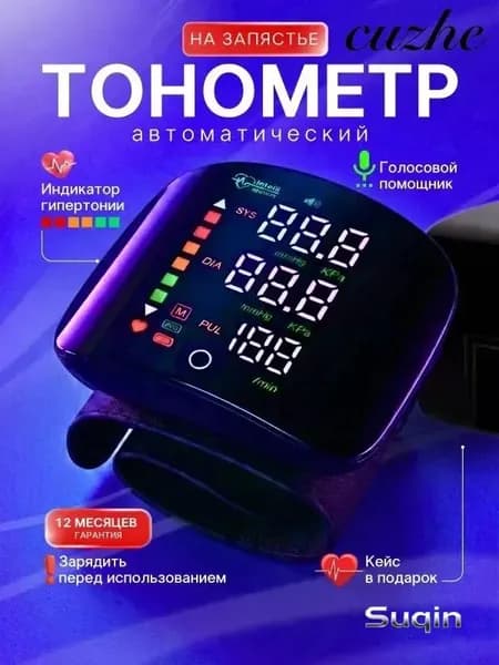 Тонометр автоматический цифровой на запястье