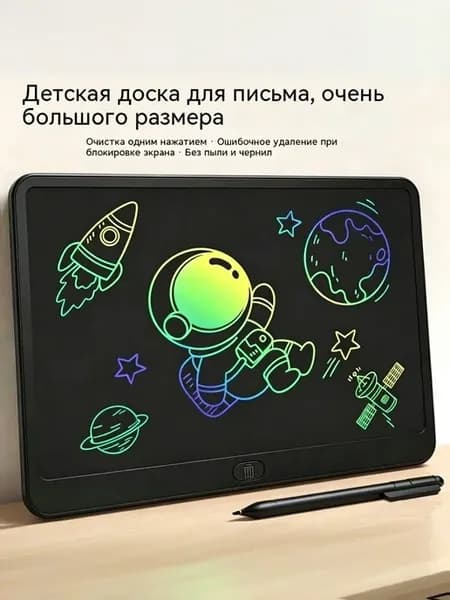 Детский ЖК-планшет для рисования 16 дюймов