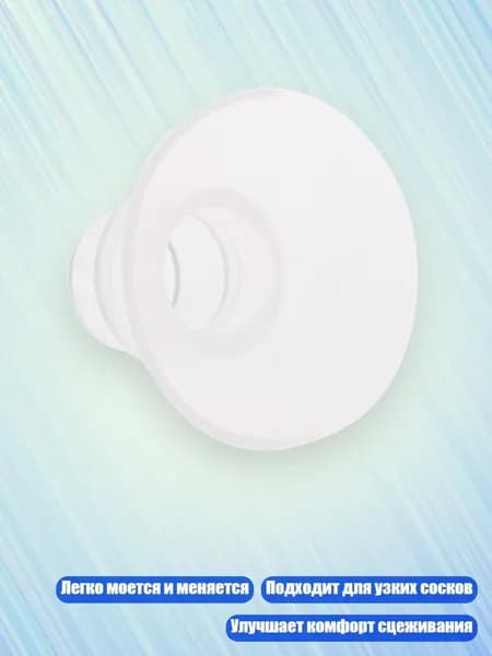Силиконовые вставки для грудного насоса с узким щитом, 19MM