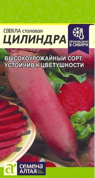 Семена Свекла Цилиндра/Семена Алтая/цп 2 гр.