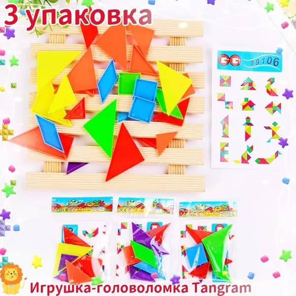 Головоломка Танграм, развивающие игрушки для детей младшего возраста, 3 упаковка
