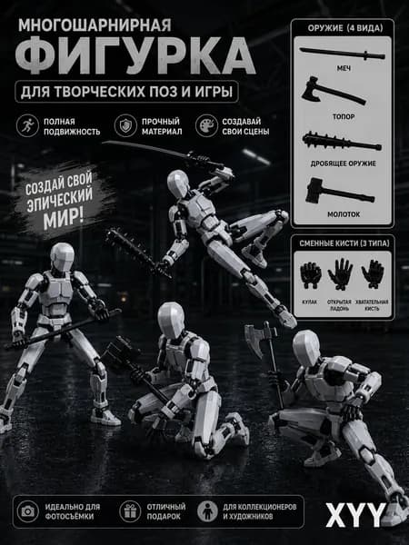 Сборная подвижная фигурка DIY, конструктор для сборки и раскрашивания