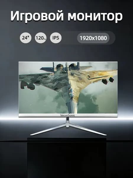 VecorSonic 23.8" Монитор 120герц, FULL-HD, IPS (24cun 1k 120Hz ZB-US50), IPS, 1920x1080 Full HD, 120 Гц, белый