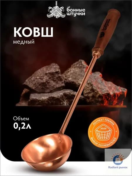 Бондарное изделие для бани Ковш для бани, 0.2 л