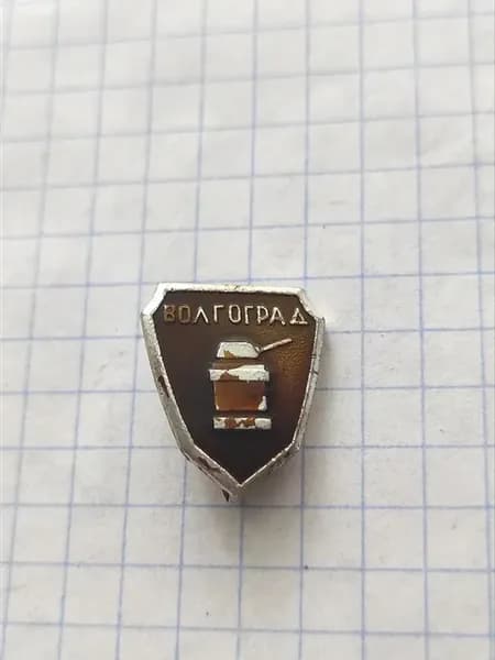 Значок "Волгоград"