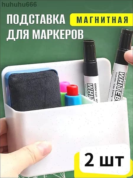 Магнитный карман на холодильник, органайзер для доски, держатель для маркеро