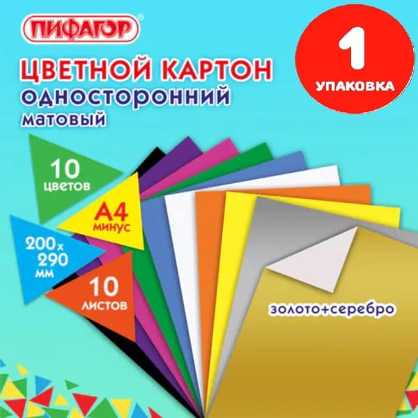 Картон цветной А4 немелованный (матовый), ВОЛШЕБНЫЙ, 10 листов 10 цветов, в папке, 200х290 мм (1 упаковка)