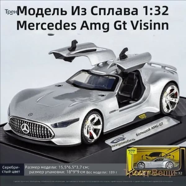 Модель автомобиля Mercedes-AMG Vision GT 1:32 из металла, коллекционная игрушка для детей, серебристая, в подарочной коробке
